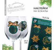 Наклейки на бокалы «Исполнения мечты», 13.8×21.3 см, набор 6 шт.