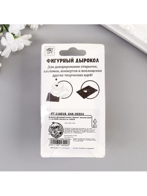 Дырокол фигурный «Цветок» d=0.9 см, 4×4.5×3 см МИКС
