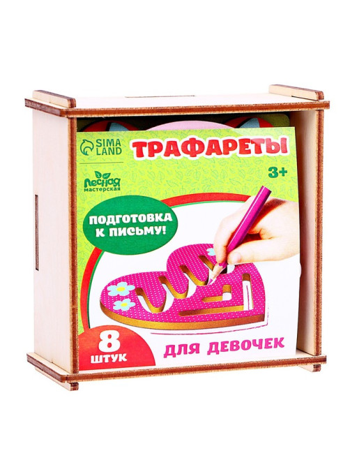 Трафареты для рисования Лесная мастерская «Для девочек»