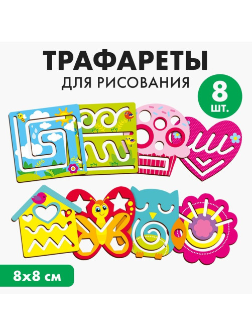 Трафареты для рисования Лесная мастерская «Для девочек»