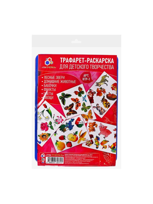 Трафарет - раскраска Calligrata, набор, 6 штук, для девочек
