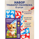 Трафарет - раскраска Calligrata, набор, 6 штук, для девочек