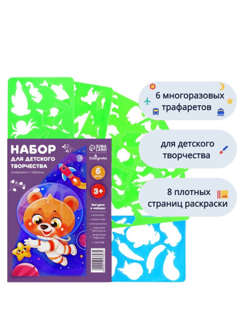 Трафарет - раскраска Calligrata, набор, 6 штук, для мальчиков