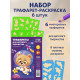 Трафарет - раскраска Calligrata, набор, 6 штук, для мальчиков