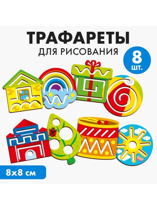 Трафареты для рисования Лесная мастерская «Простые рисунки»
