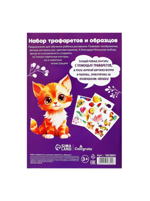 Трафарет - раскраска Calligrata, набор, 6 штук, для девочек