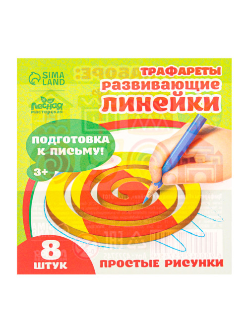 Трафареты для рисования Лесная мастерская «Простые рисунки»