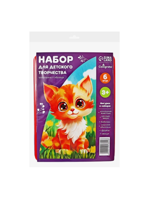 Трафарет - раскраска Calligrata, набор, 6 штук, для девочек