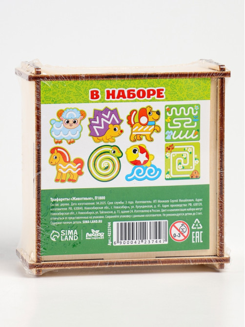 Трафареты для рисования Лесная мастерская «Животные»