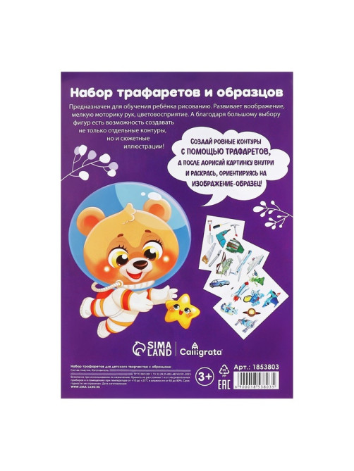 Трафарет - раскраска Calligrata, набор, 6 штук, для мальчиков