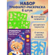 Трафарет - раскраска Calligrata, набор, 6 штук, для мальчиков