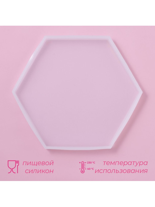 Молд для эпоксидной смолы Доляна «Шестиугольник», силикон, 16×14×1.2 см, прозрачный