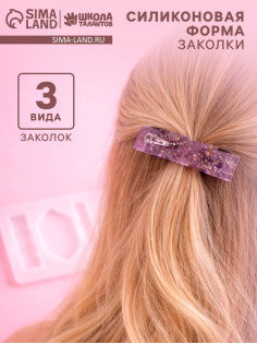 Молд силиконовый «Заколка», 3 вида заколки
