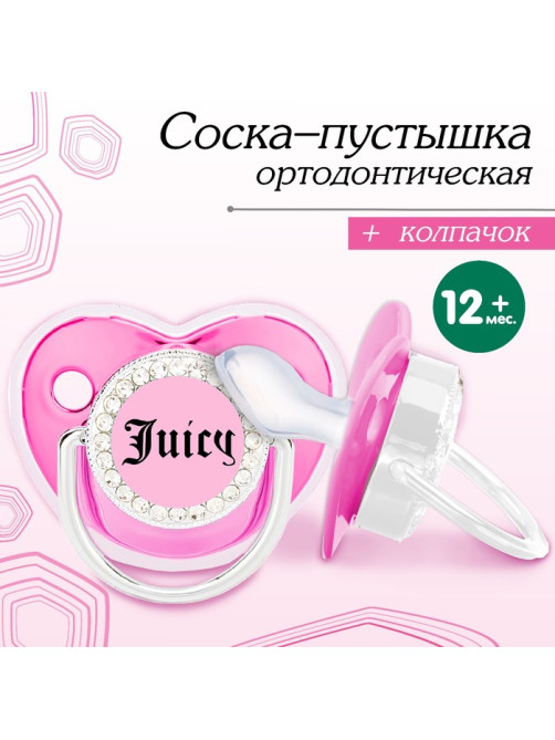 Соска - пустышка силиконовая ортодонтическая M&B «JUICY», от 12 мес., с колпачком, розовый/серебро, стразы