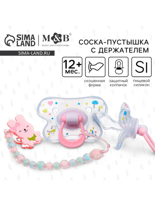 Соска - пустышка силиконовая ортодонтическая M&B «Зайка», от 12 мес., с колпачком, держатель, розовый