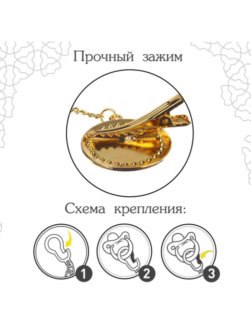 Соска - пустышка силиконовая ортодонтическая M&B «PRINCESS», от 6 мес., с колпачком, держатель - цепочка, белый/золото, стразы