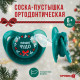 Соска - пустышка «Наше чудо», ортодонтическая, силикон, от 6 мес., Крошка Я