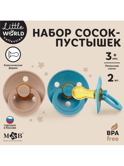 Соска-пустышка из латекса M&B, от 3 мес., классические, 2 шт.