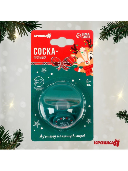 Соска - пустышка «Наше чудо», ортодонтическая, силикон, от 6 мес., Крошка Я