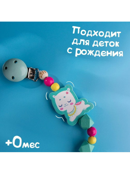 Держатель - игрушка для соски - пустышки «ТРЕНД. Малышки», деревянный, виды МИКС
