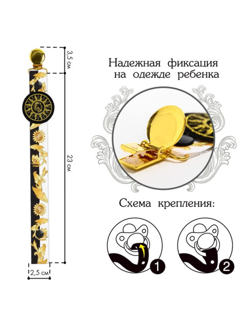 Держатель для соски - пустышки M&B «Little King», на ленте
