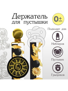 Держатель для соски - пустышки M&B «Little King», на ленте