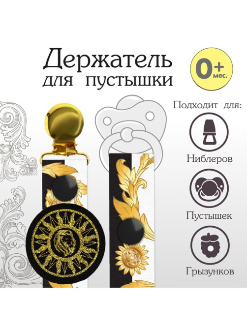 Держатель для соски - пустышки M&B «Little King», на ленте