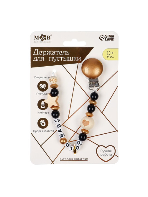 Держатель для соски - пустышки M&B «Gold Baby», из дерева