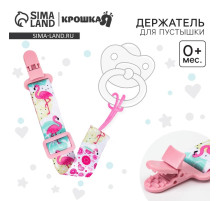 Держатель для соски - пустышки Крошка Я «Фламинго», на ленте