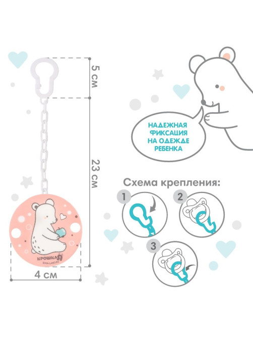 Держатель для соски - пустышки Крошка Я «Медвежонок» на цепочке, розовый