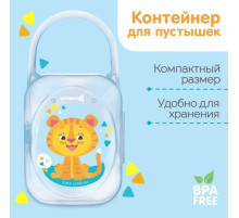 Контейнер для хранения и стерилизации детских сосок и пустышек «Тигрёнок», МИКС