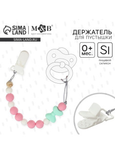 Держатель для соски - пустышки M&B «Нежность», силиконовый