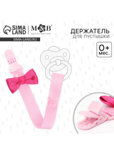 Держатель для соски - пустышки M&B «Маленькая леди», на ленте