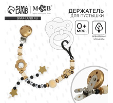 Держатель для соски - пустышки M&B «Звездочки», деревянный, золотой