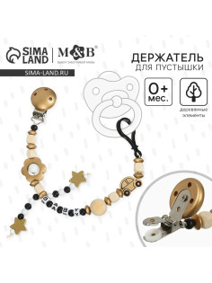 Держатель для соски - пустышки M&B «Звездочки», деревянный, золотой