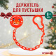 Держатель для соски - пустышки «Наше счастье», новогодний, на цепочке, красный, Крошка Я