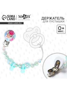 Держатель для соски - пустышки M&B «Бусинки», бирюзовый
