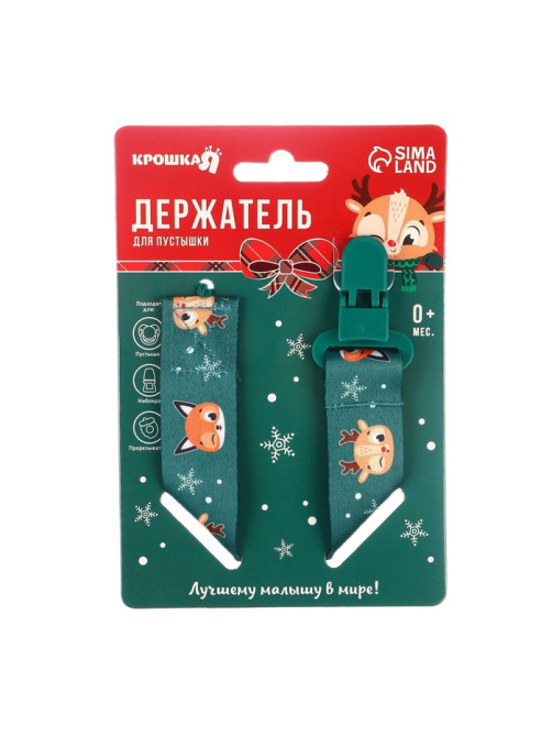 Держатель для соски - пустышки «Лесные друзья», новогодний, на ленте, Крошка Я