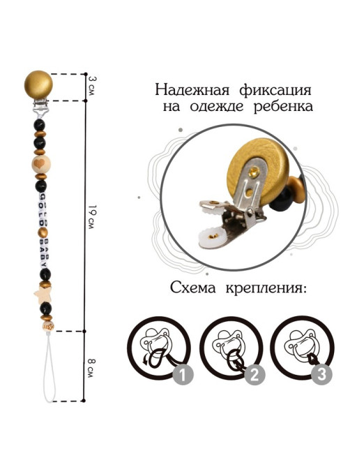 Держатель для соски - пустышки M&B «Gold Baby», из дерева