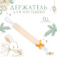 Держатель для соски - пустышки M&B «Наше счастье», новогодний, на ленте
