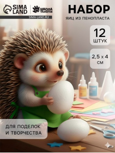 Яйцо из пенопласта (набор 12 шт.), размер 1 шт. 2.5×4