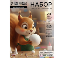 Шар из пенопласта для поделок и творчества, набор 20 шт., 7 см