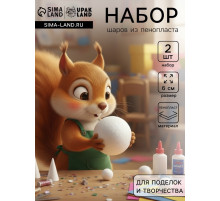 Шар из пенопласта для поделок и творчества, набор 2 шт., 6 см