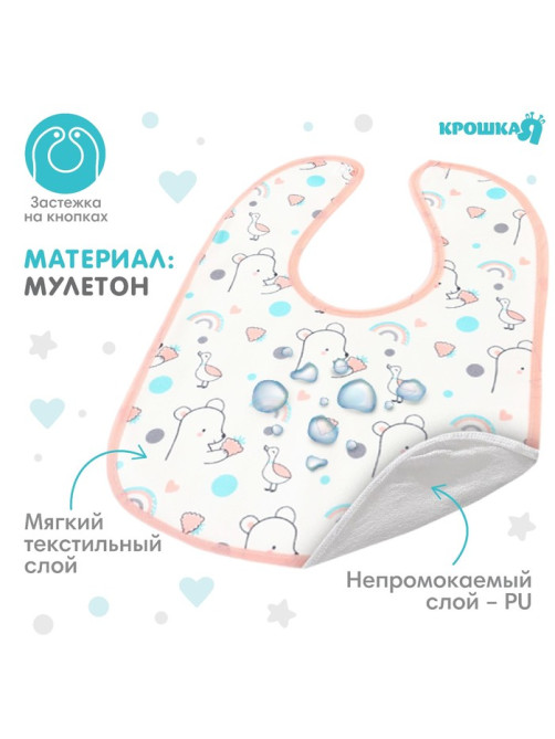 Нагрудник детский Крошка Я, розовая окантовка