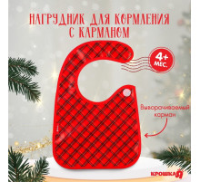 Нагрудник для кормления новогодний «Лучшему малышу, красная клетка», непромокаемый на липучке, с карманом, Крошка Я
