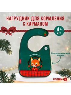Нагрудник для кормления новогодний «Наше счастье, красная клетка», непромокаемый на липучке, с карманом, зеленый