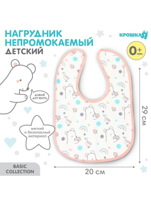 Нагрудник детский Крошка Я, розовая окантовка