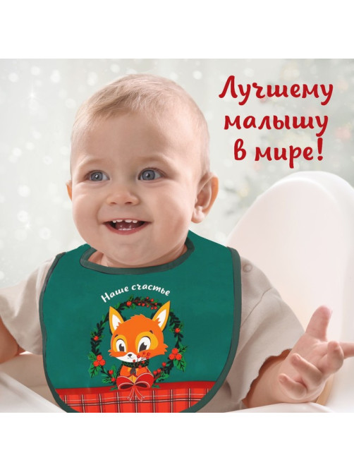 Нагрудник для кормления новогодний «Наше счастье, красная клетка», непромокаемый на липучке, с карманом, зеленый