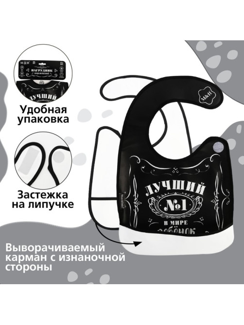 Нагрудник для кормления M&B «Лучший ребёнок» непромокаемый на липучке, с карманом