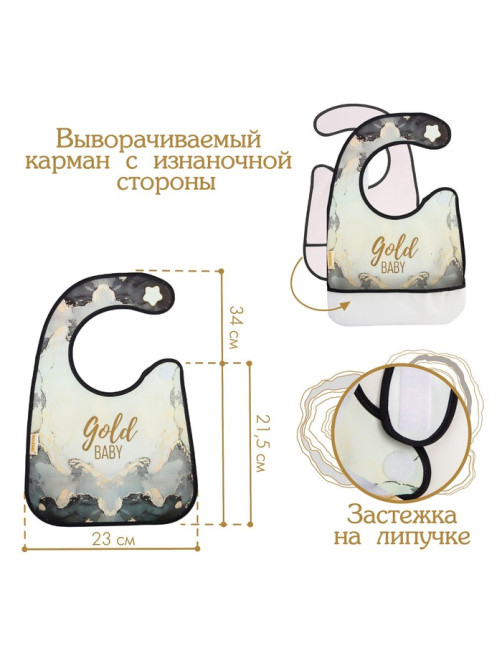 Нагрудник для кормления «Gold baby» непромокаемый на липучке, с карманом